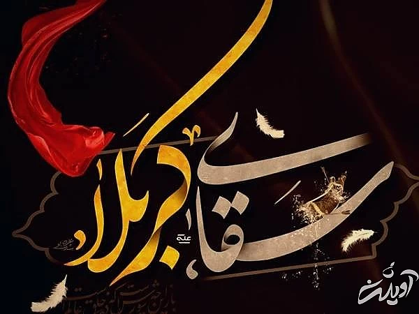 شهادت سقای کربلا سقای کربلا
